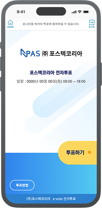 전자투표